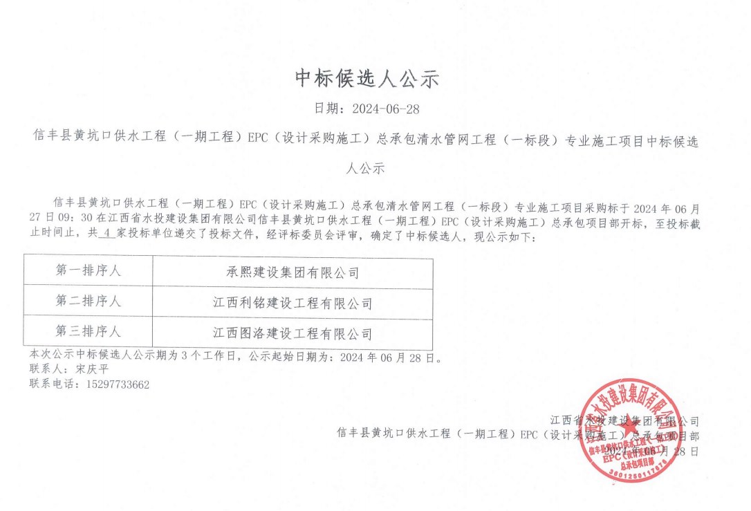中標人候選公示