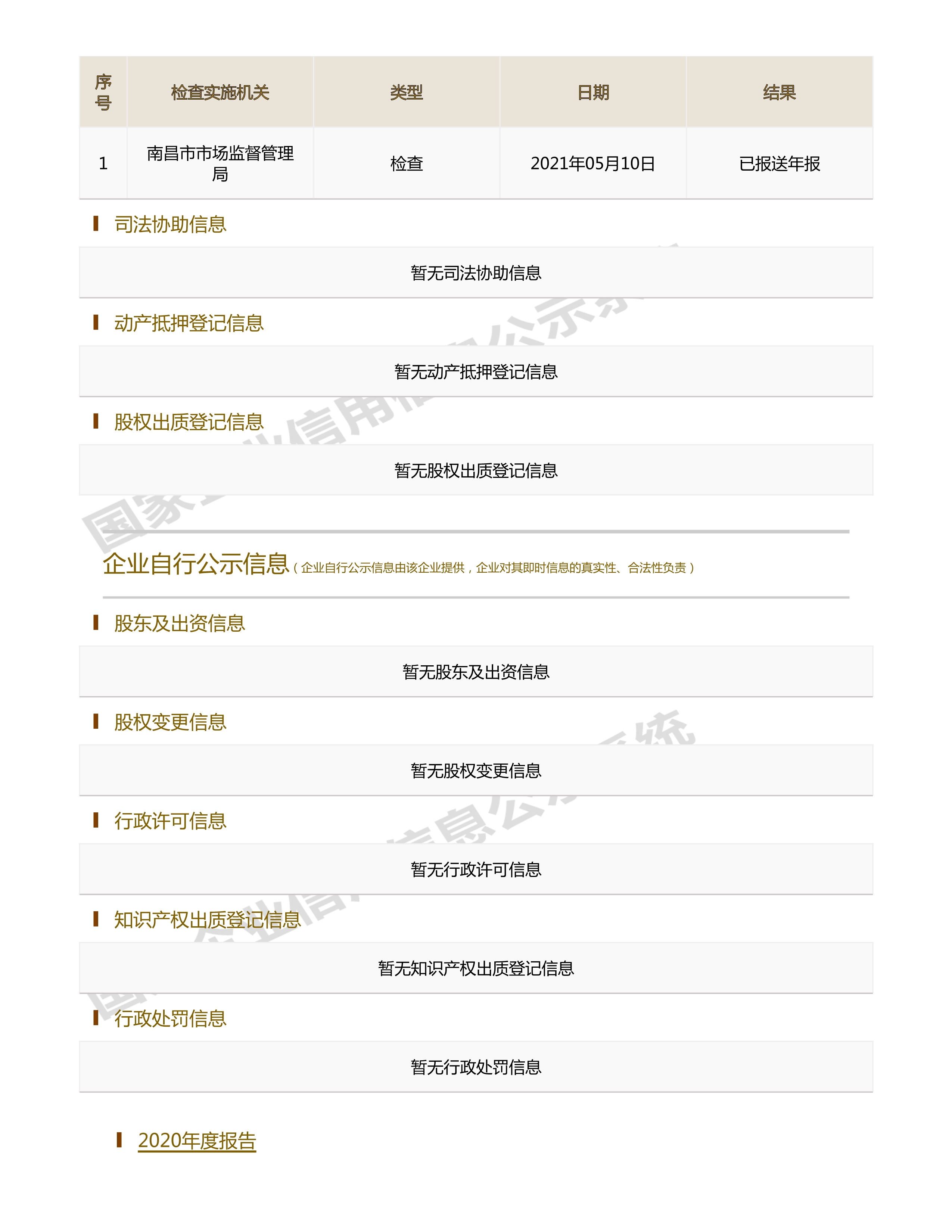 江西省水利水電開發有限公司（原建設集團）報告