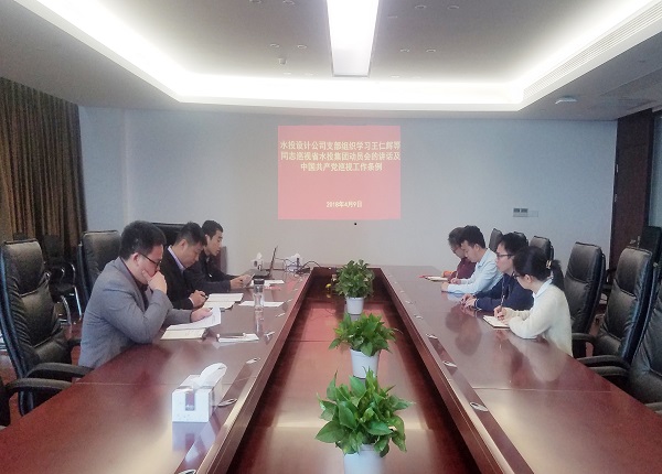 設計公司黨支部召開黨風廉政建設學習會