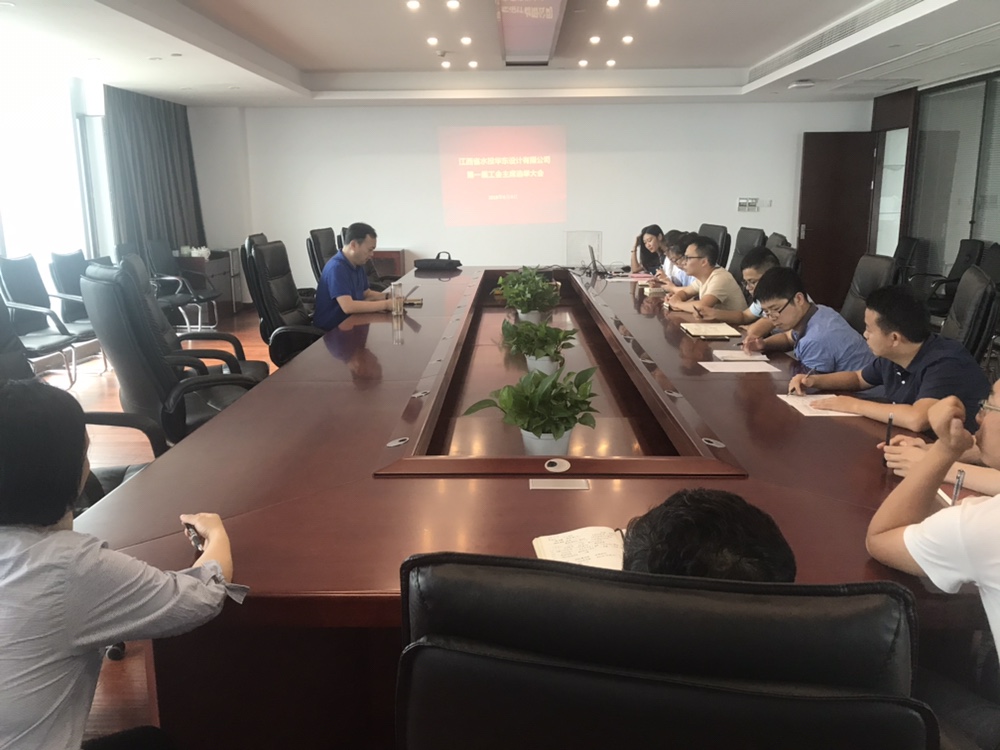 江西省水投勘測(cè)設(shè)計(jì)有限公司召開(kāi)工會(huì)會(huì)員大會(huì)